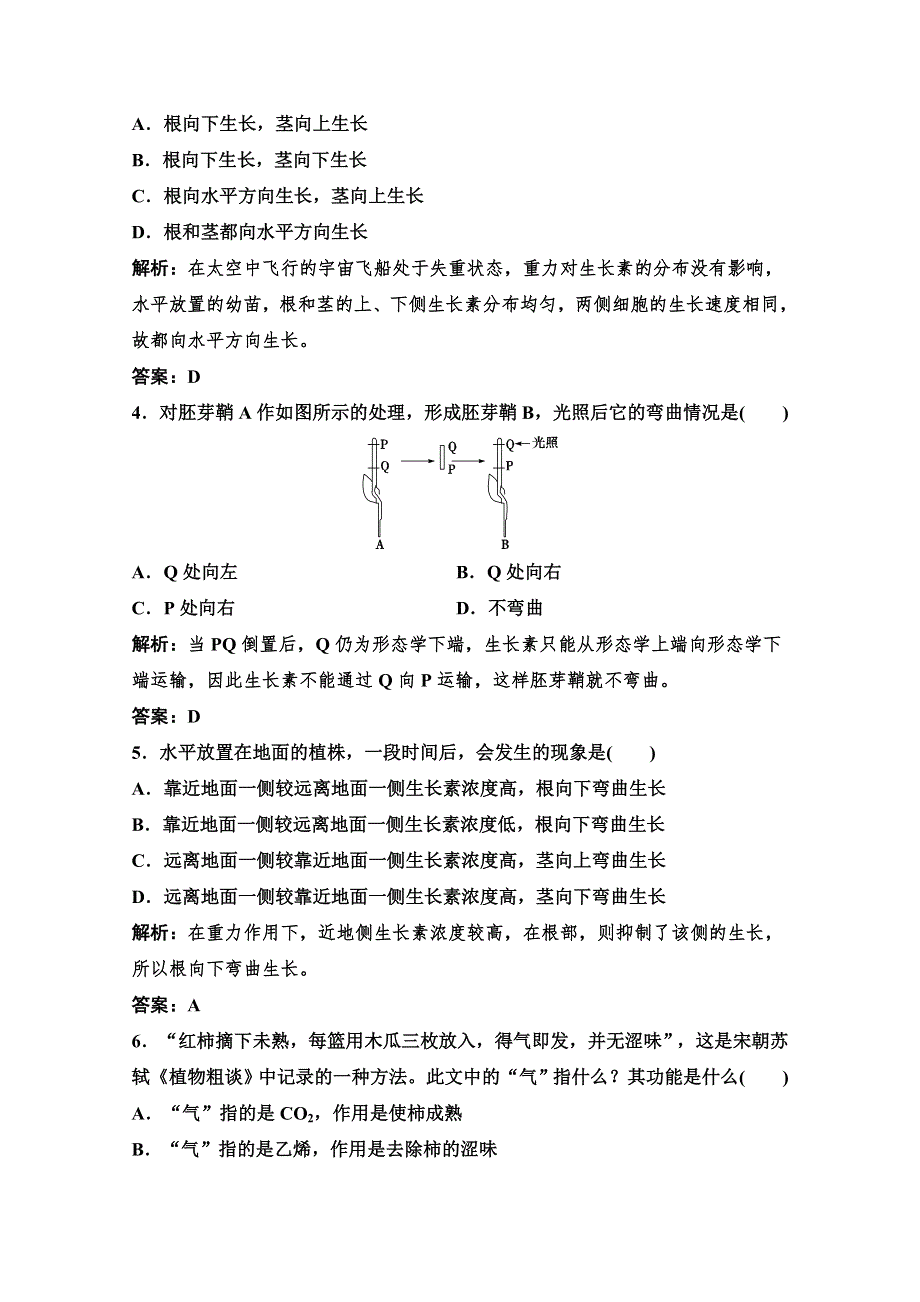 14-15高中生物浙科版必修3章末测试：第一章 植物生命活动的调节 1.doc_第2页