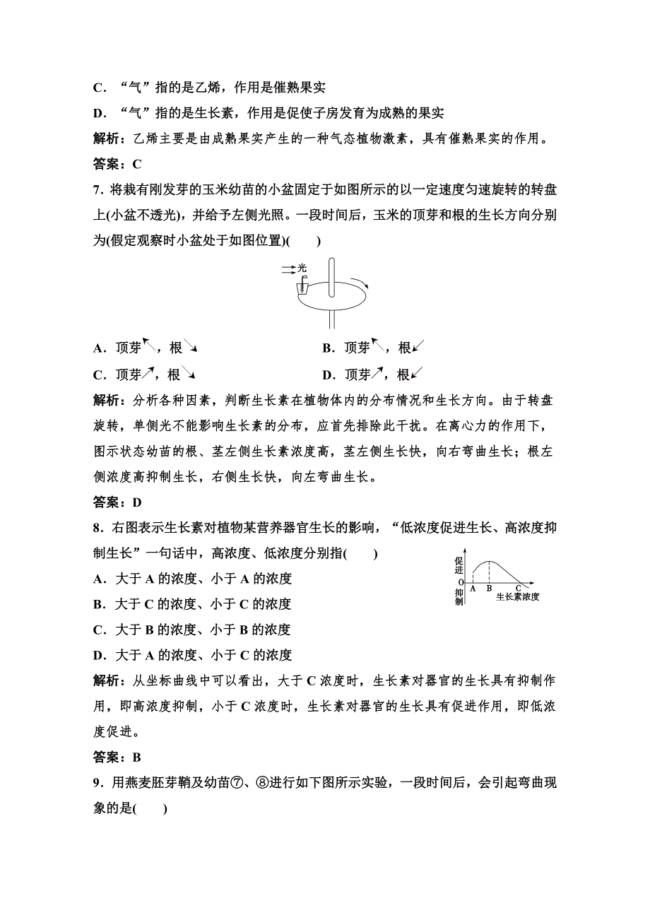 14-15高中生物浙科版必修3章末测试：第一章 植物生命活动的调节 1.doc_第3页