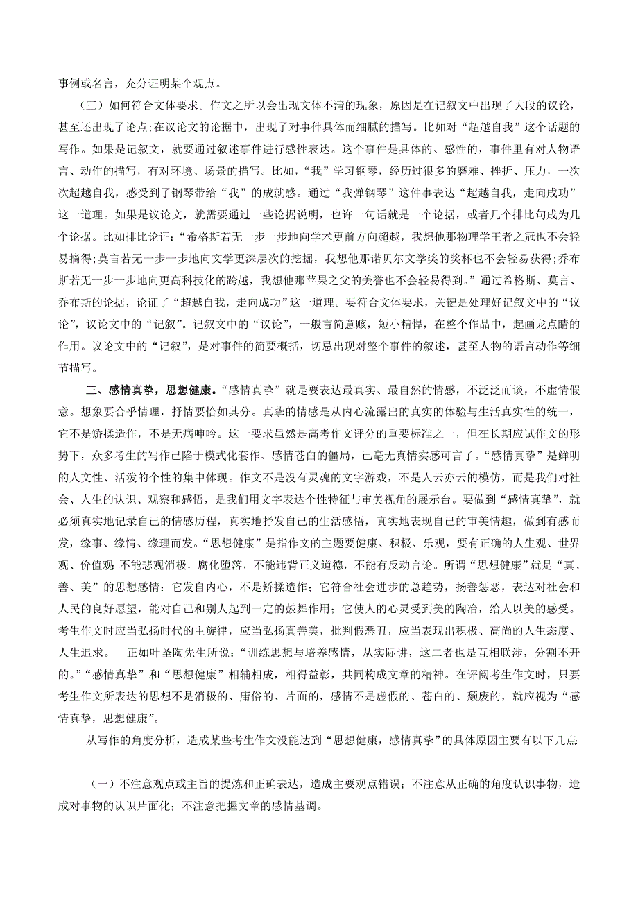 专题38 写作 基础等级-2019年高考语文辅导之考点讲解与真题分析 WORD版含解析.doc_第3页