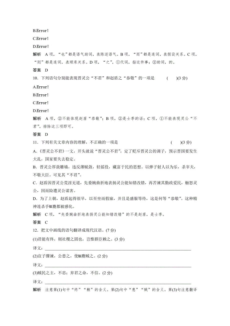 14-15高中语文人教版选修《中国文化经典研读》分层训练 晋灵公不君活页.doc_第3页