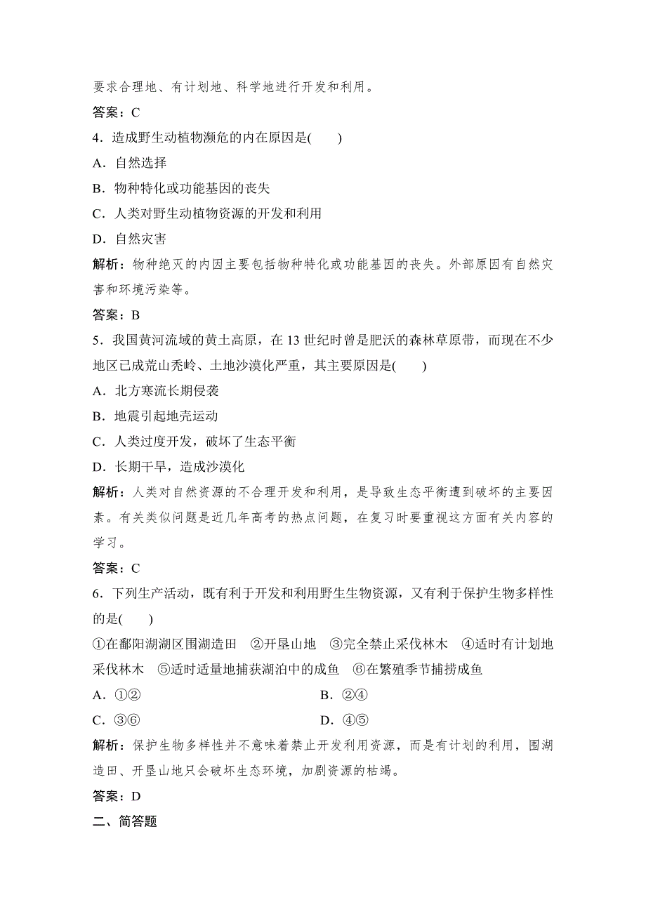 14-15高中生物苏教版必修3每课一练：第一章 生物科学和我们 1.doc_第2页