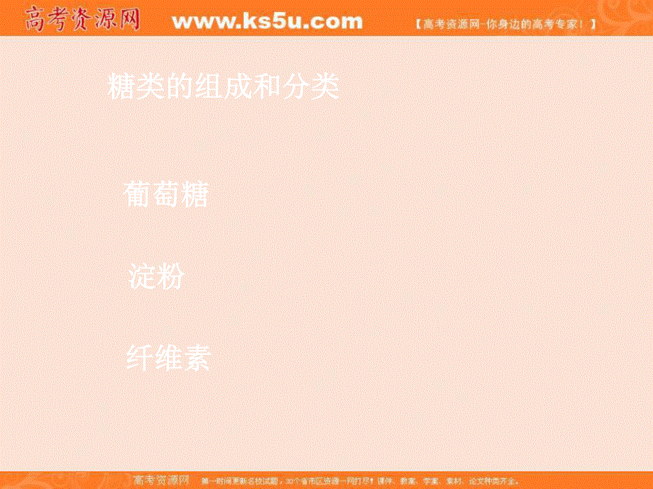 2016年湖南省常德市一中课件选修11-1生命的基础能源——糖类（共12张PPT）.ppt_第2页