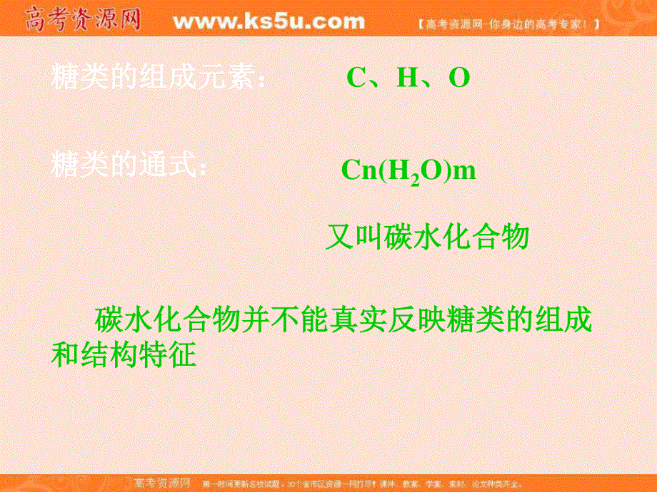 2016年湖南省常德市一中课件选修11-1生命的基础能源——糖类（共12张PPT）.ppt_第3页