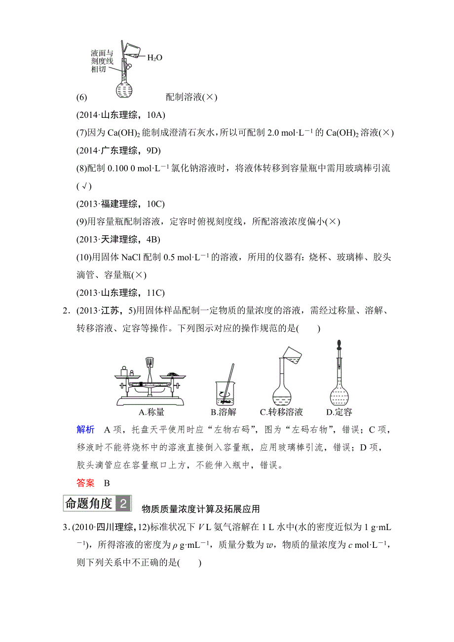 2018版高考化学大一轮（江苏专版）复习（对接高考）专题一 化学家眼中的物质世界 课时3 对接高考 WORD版含答案.doc_第2页