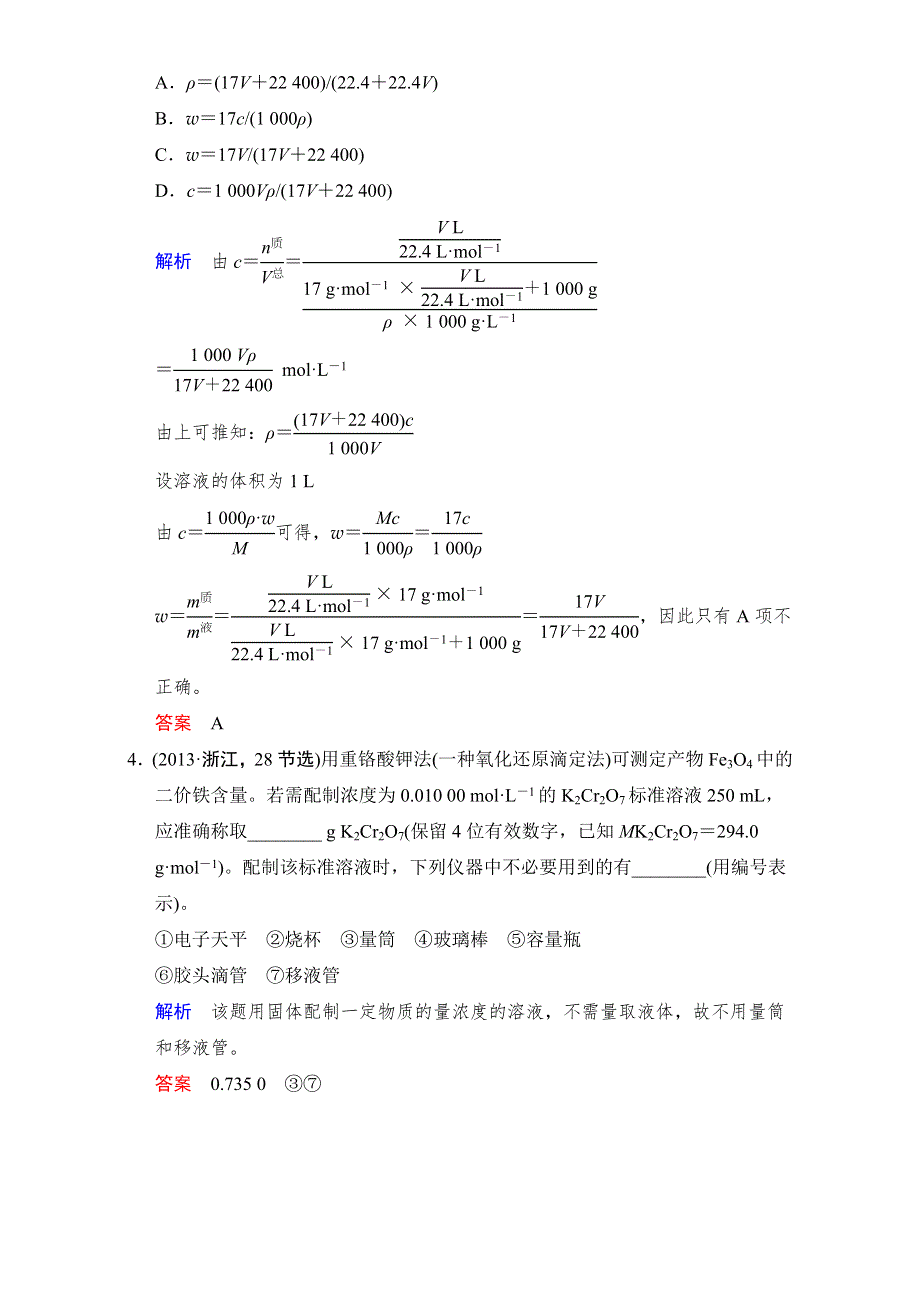 2018版高考化学大一轮（江苏专版）复习（对接高考）专题一 化学家眼中的物质世界 课时3 对接高考 WORD版含答案.doc_第3页