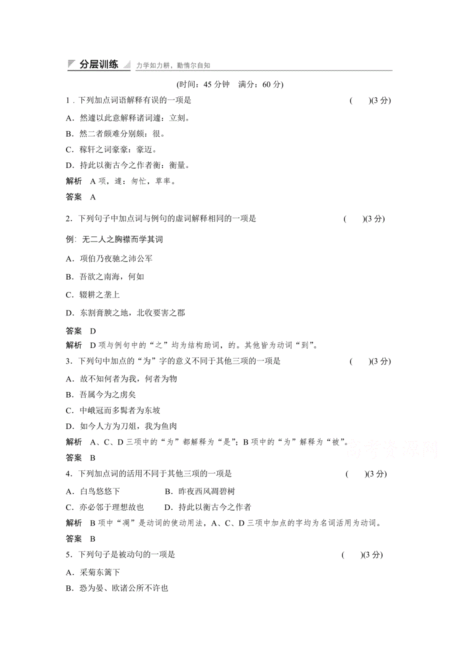 14-15高中语文人教版选修《中国文化经典研读》分层训练 《人间词话》十则.doc_第1页