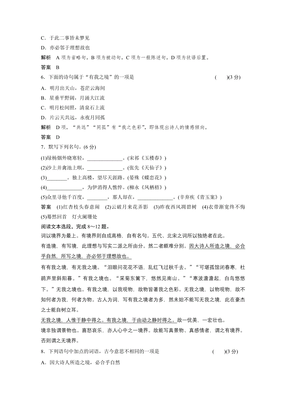 14-15高中语文人教版选修《中国文化经典研读》分层训练 《人间词话》十则.doc_第2页