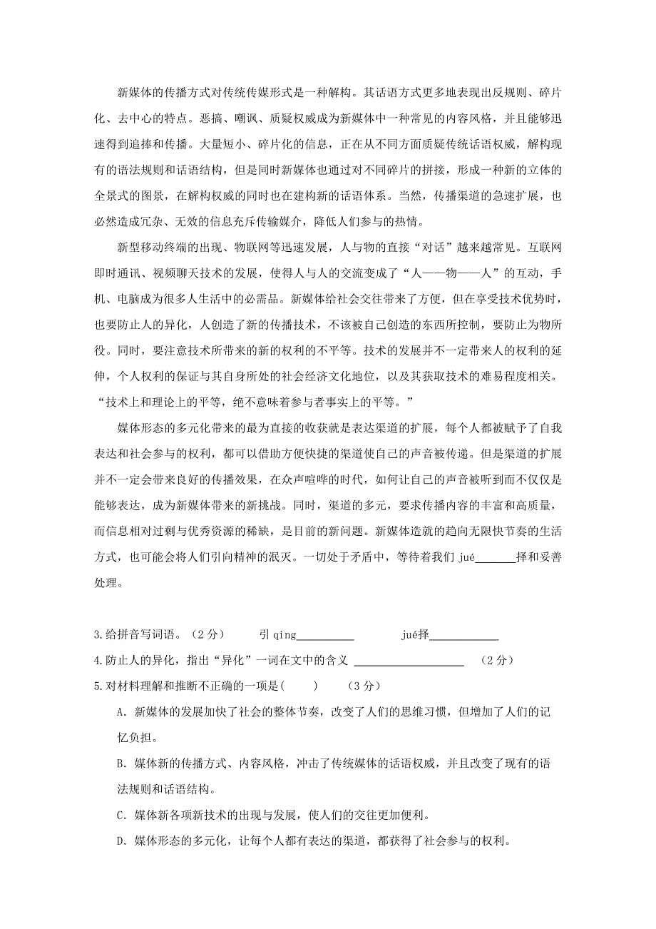 上海市金山中学2017-2018学年高一语文上学期期中试题.doc_第2页