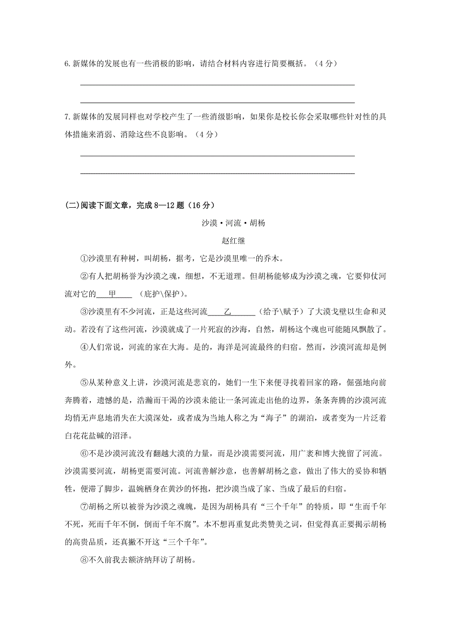 上海市金山中学2017-2018学年高一语文上学期期中试题.doc_第3页