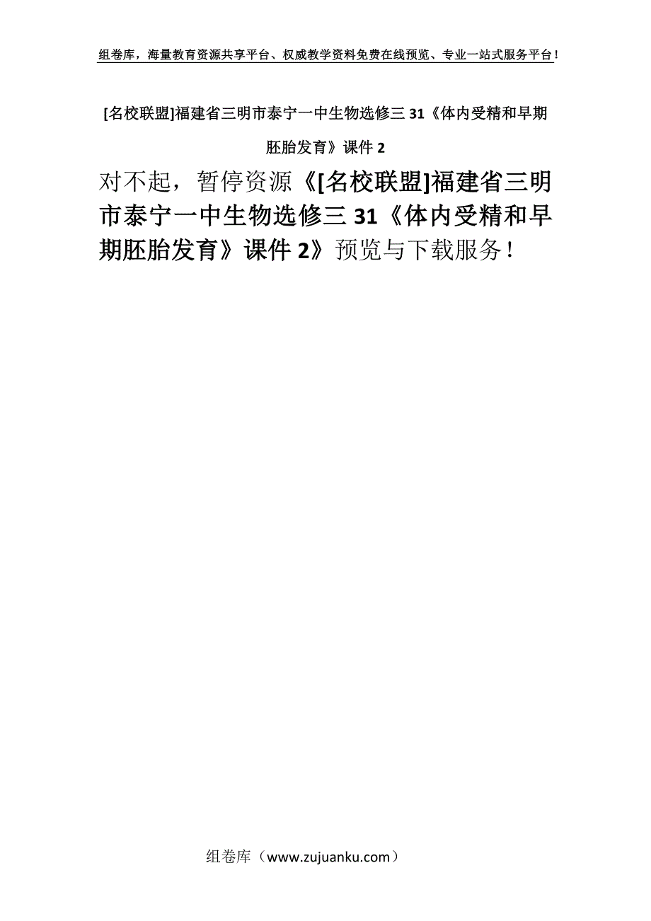 [名校联盟]福建省三明市泰宁一中生物选修三31《体内受精和早期胚胎发育》课件2.docx_第1页