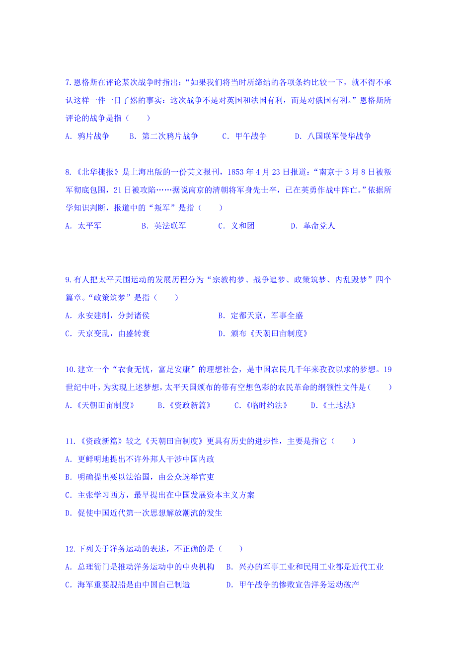 上海市金山中学2017-2018学年高二上学期期中考试合格历史试题 WORD版含答案.doc_第2页