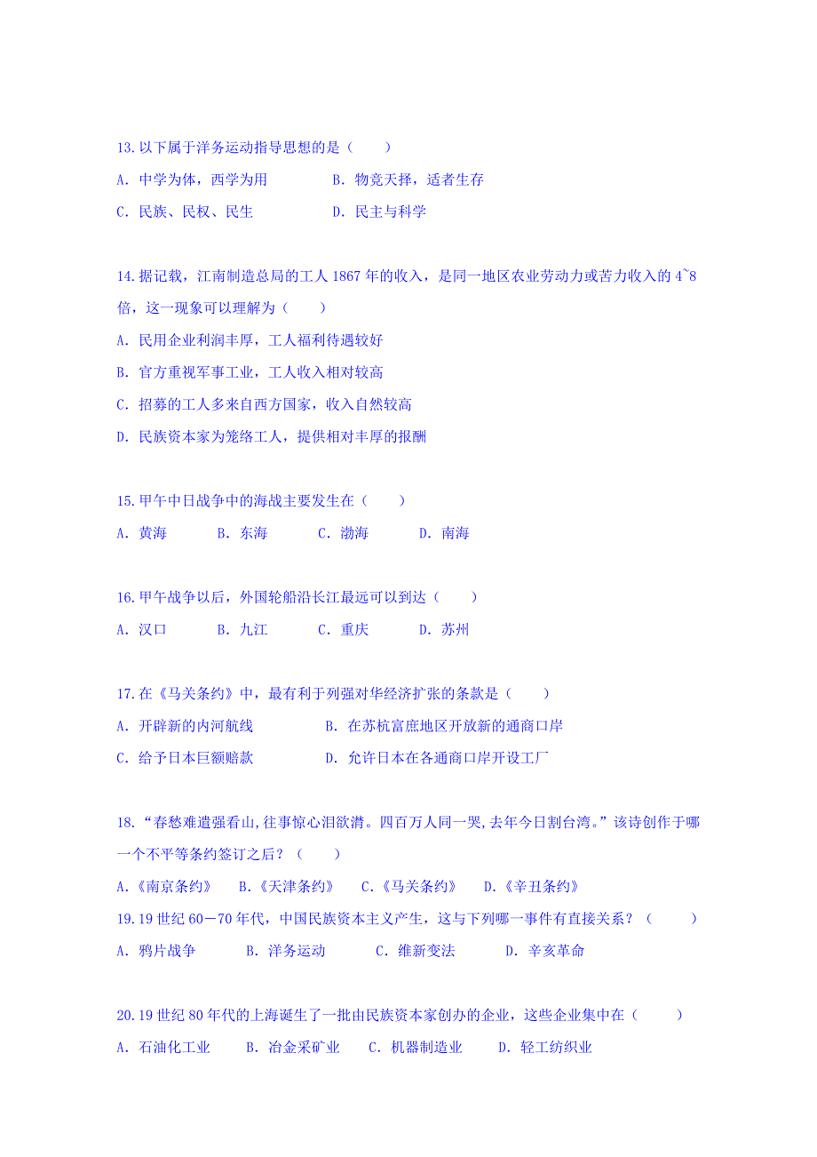 上海市金山中学2017-2018学年高二上学期期中考试合格历史试题 WORD版含答案.doc_第3页