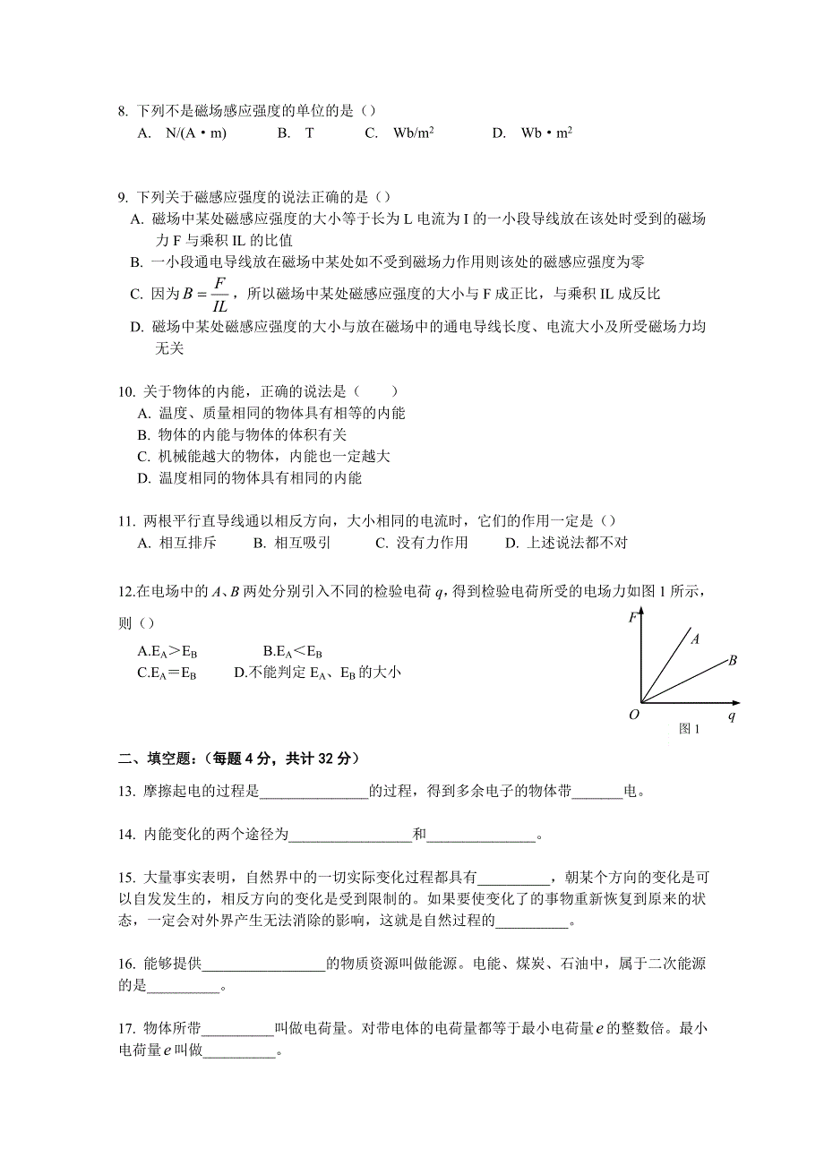 上海市金山中学2017-2018学年高二上学期期中考试合格物理试题 WORD版含答案.doc_第2页