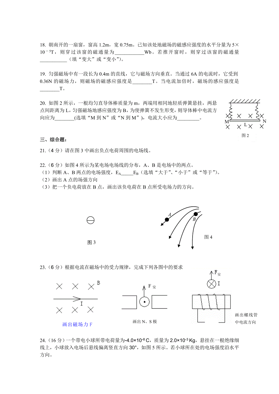 上海市金山中学2017-2018学年高二上学期期中考试合格物理试题 WORD版含答案.doc_第3页