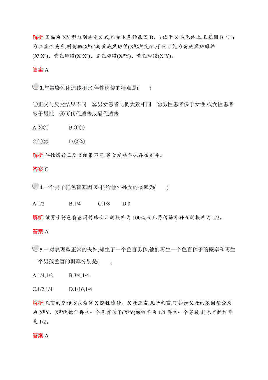 2019-2020学年新培优同步北师大版高中生物必修二练习：第4章　第3节　伴性遗传 WORD版含解析.docx_第2页