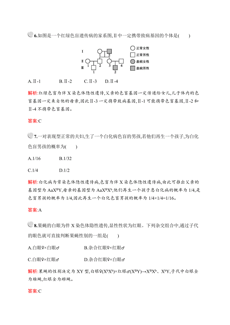 2019-2020学年新培优同步北师大版高中生物必修二练习：第4章　第3节　伴性遗传 WORD版含解析.docx_第3页