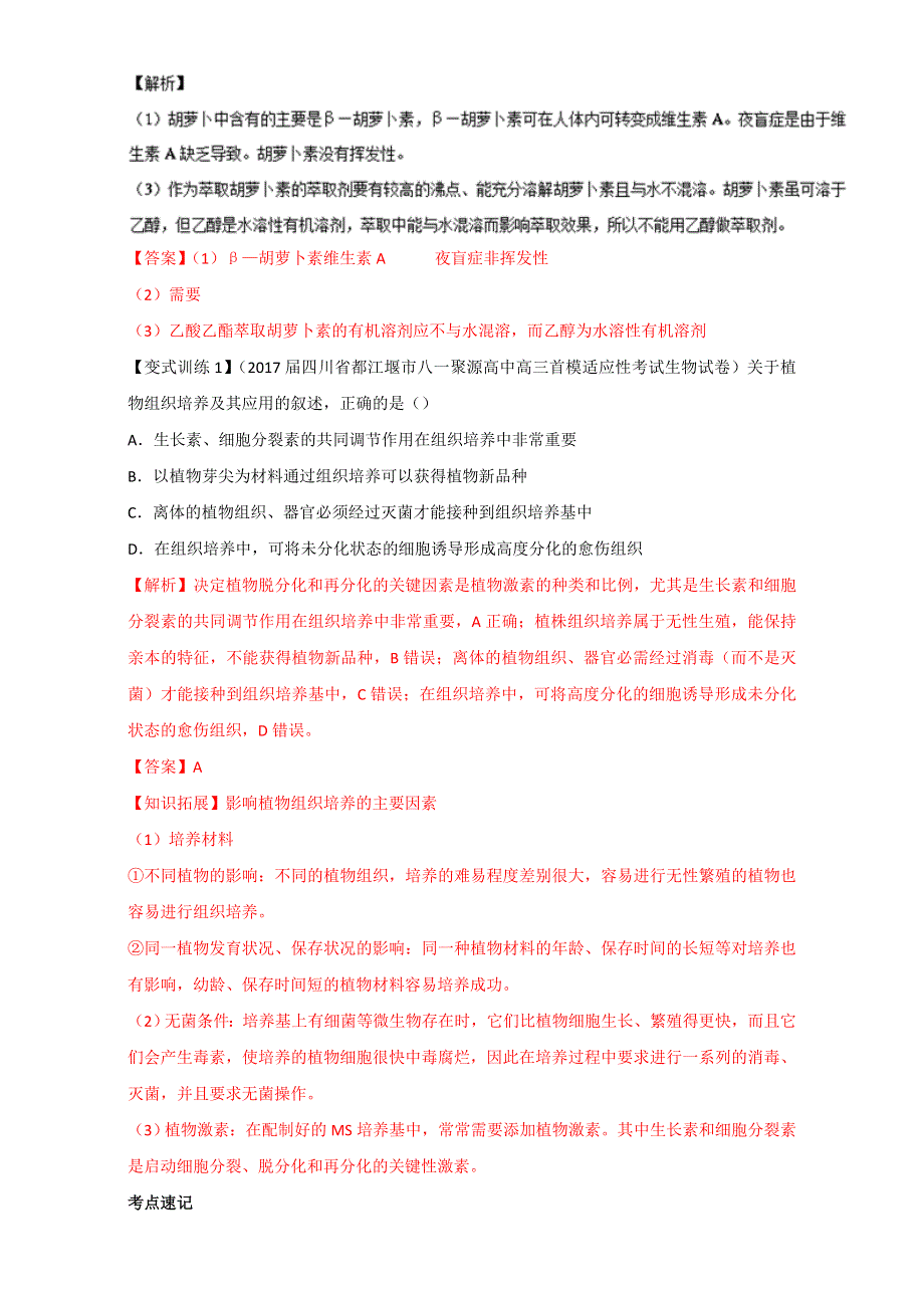 专题37 生物技术在其他方面的应用（讲）通用版-2017年高考生物一轮复习讲练测（解析版）WORD版含解析.doc_第3页