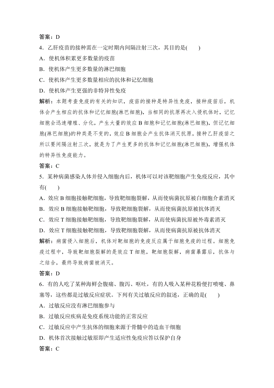 14-15高中生物苏教版必修3每课一练：第二章 生物个体的稳态 2.doc_第2页