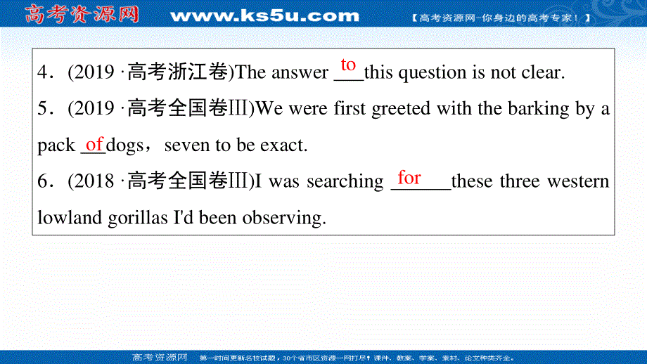 2021届新高考英语二轮专题课件：专题四 第二部分 第五节　（三）介词（短语）和动词短语 .ppt_第3页