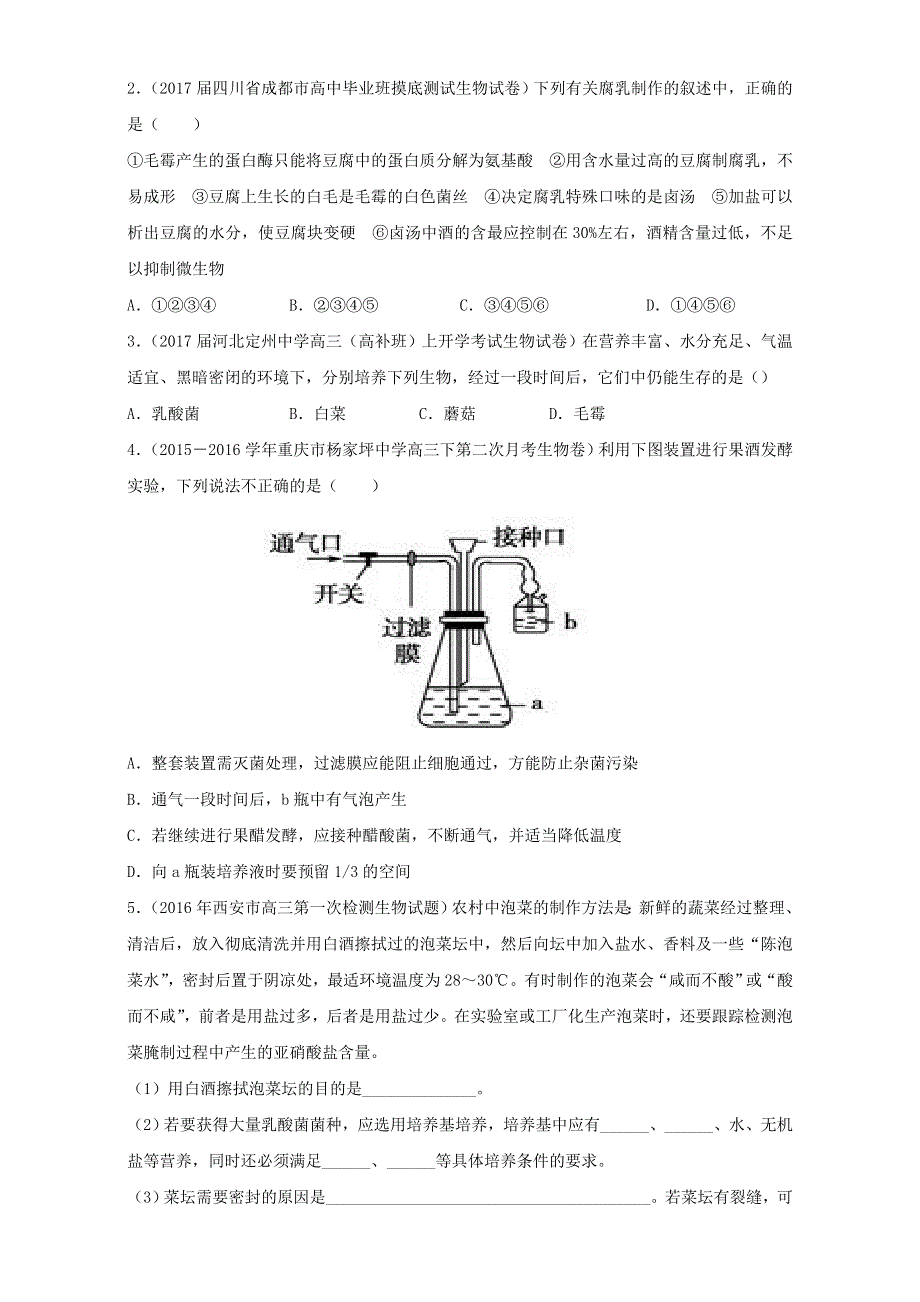 专题34 传统发酵技术的应用（练）通用版-2017年高考生物一轮复习讲练测（原卷版）WORD版无答案.doc_第3页