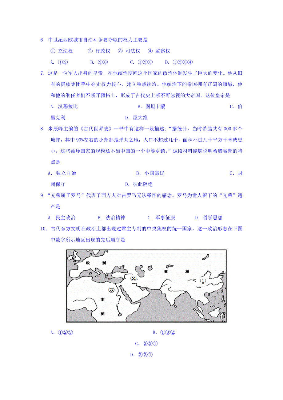 上海市金山中学2017-2018学年高一上学期期末考试历史试题 WORD版含答案.doc_第3页