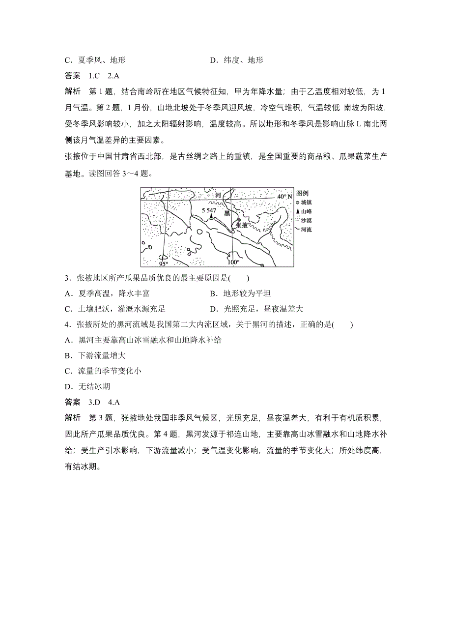 2015届高三地理二轮复习：专题三 微专题26.docx_第2页