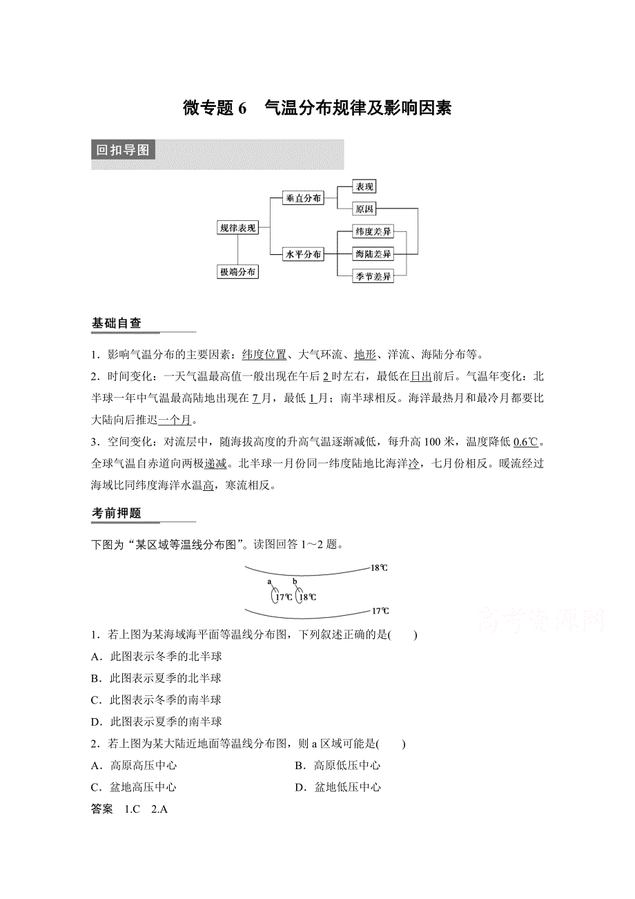 2015届高三地理二轮复习：专题三 微专题6.docx_第1页