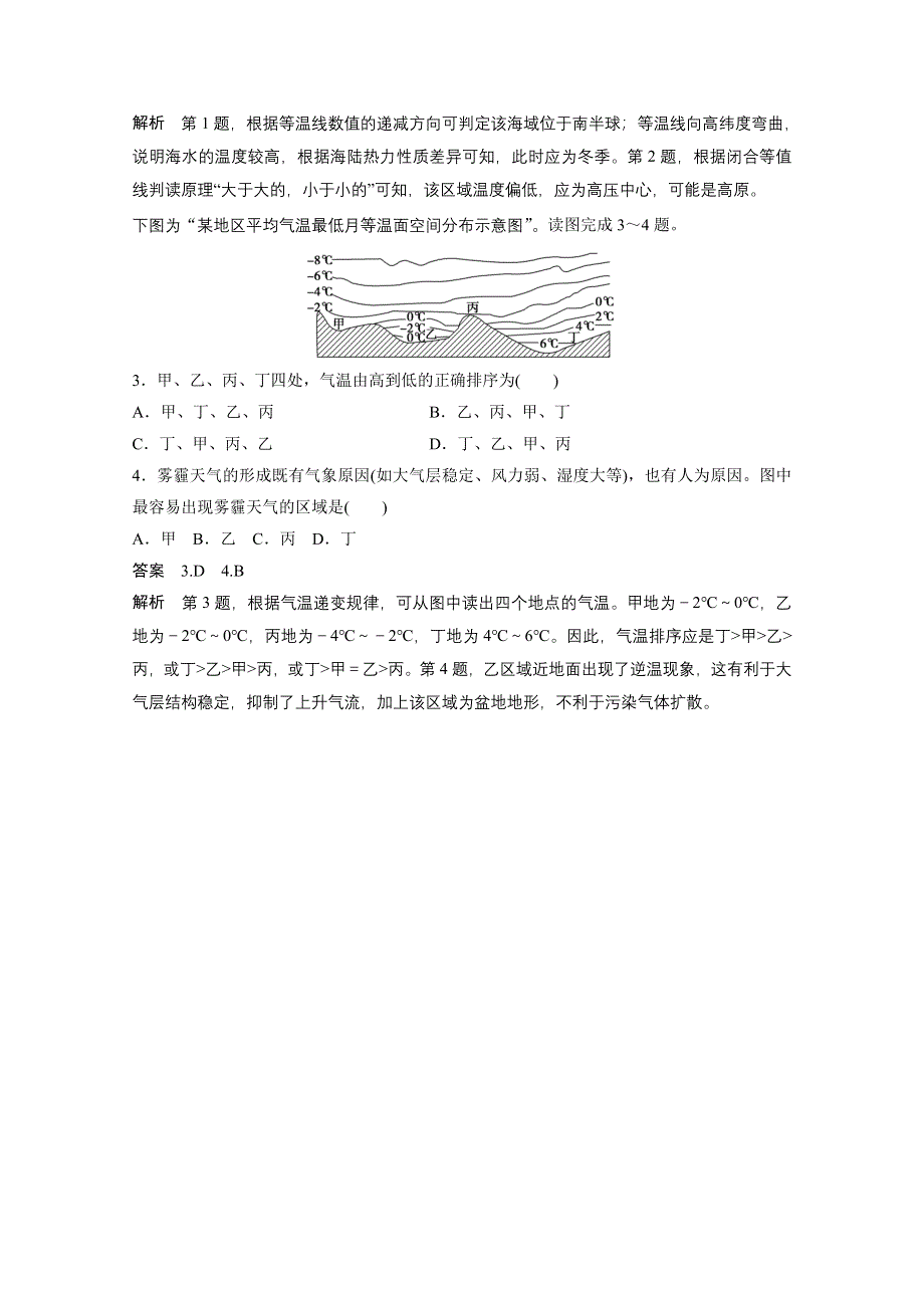 2015届高三地理二轮复习：专题三 微专题6.docx_第2页