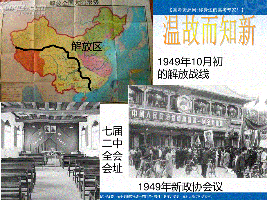 2021-2022学年高一历史人民版必修1教学课件：专题四 一 新中国初期的政治建设 .ppt_第3页