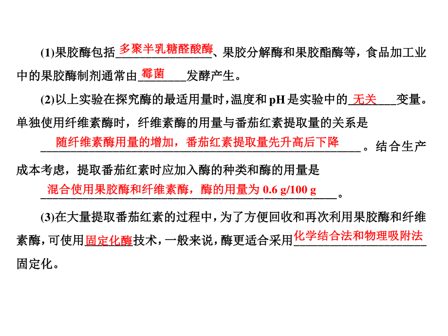 2020年高考生物大二轮复习课件：专题微练 板块5-1 .ppt_第3页