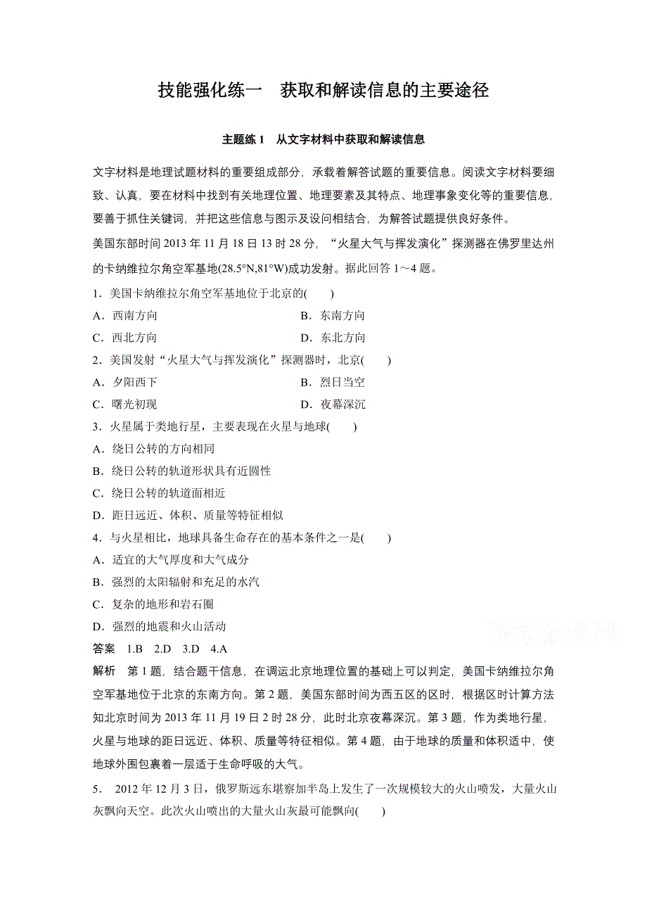 2015届高三地理二轮复习：技能强化练1.docx_第1页