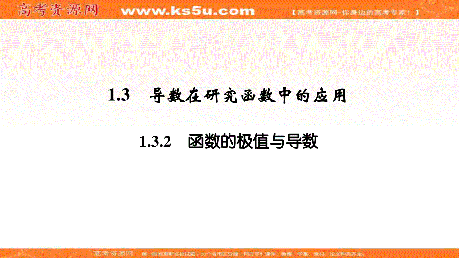 2019-2020学年数学选修2-2人教A版课件：第1章 导数及其应用 1-3-2 .ppt_第3页