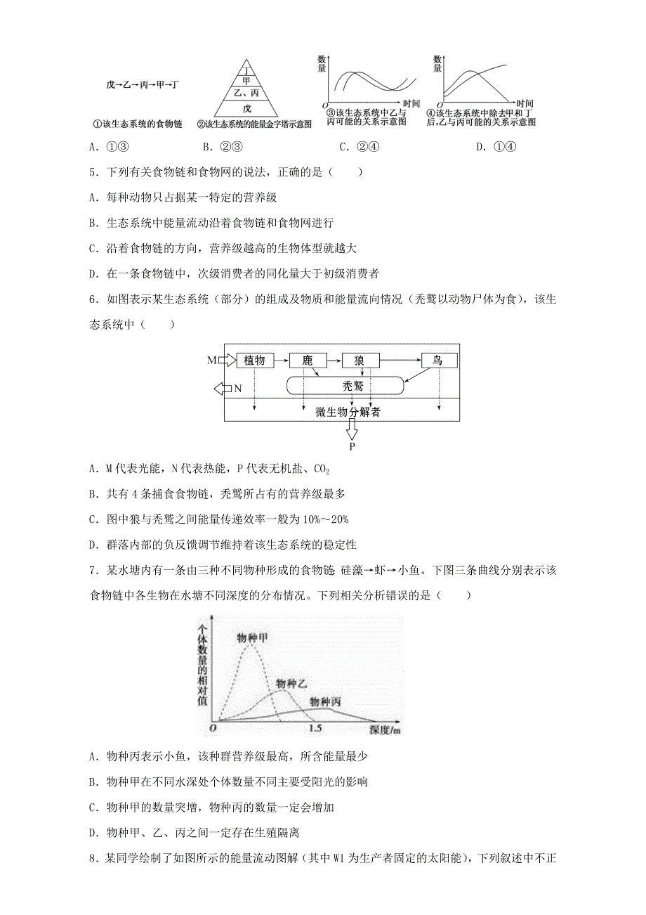 专题31 生态系统的结构和能量流动（测）通用版-2017年高考生物一轮复习讲练测（原卷版）WORD版无答案.doc_第2页