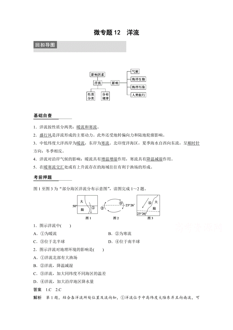 2015届高三地理二轮复习：专题三 微专题12.docx_第1页