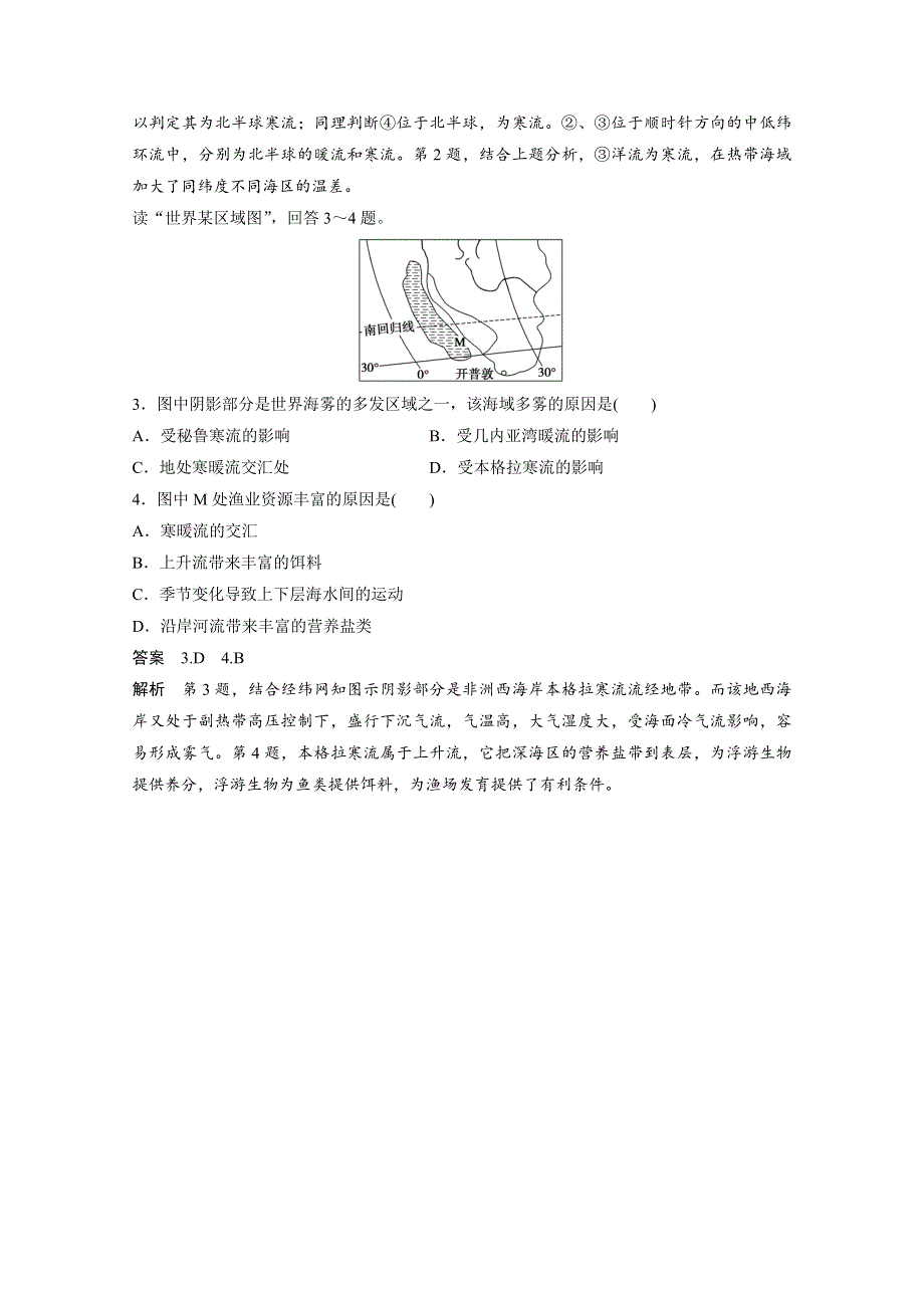 2015届高三地理二轮复习：专题三 微专题12.docx_第2页