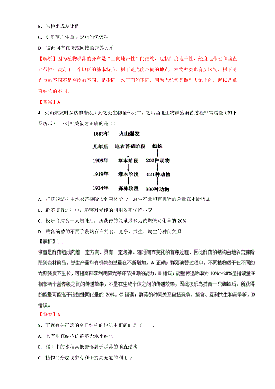 专题30 群落的结构与演替（测）通用版-2017年高考生物一轮复习讲练测（解析版）WORD版含解析.doc_第2页