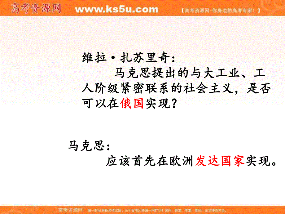 2016年湖南省长沙市周南中学人教版历史必修一课件：第19课 俄国十月革命的胜利.ppt_第2页