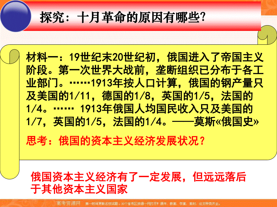 2016年湖南省长沙市周南中学人教版历史必修一课件：第19课 俄国十月革命的胜利.ppt_第3页