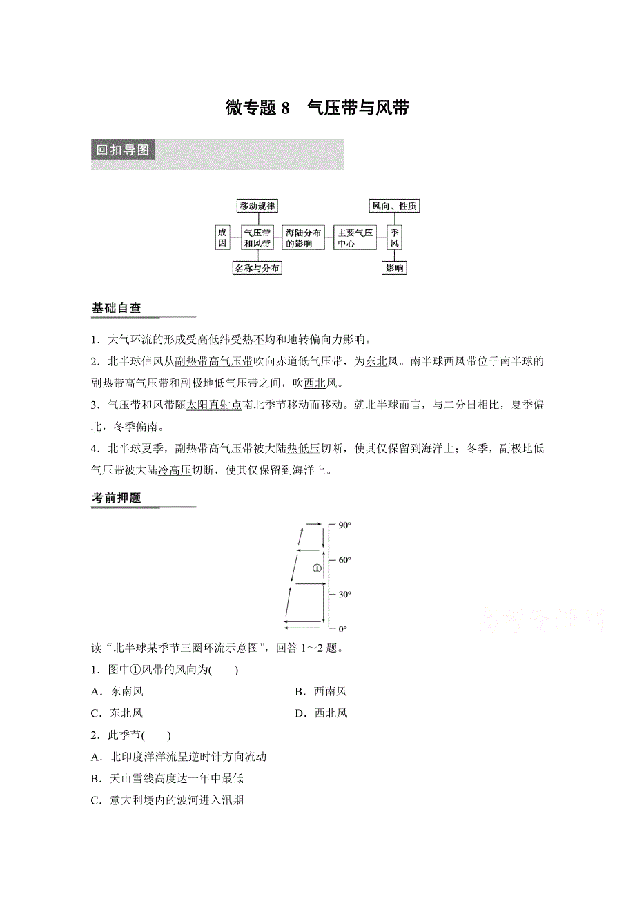 2015届高三地理二轮复习：专题三 微专题8.docx_第1页