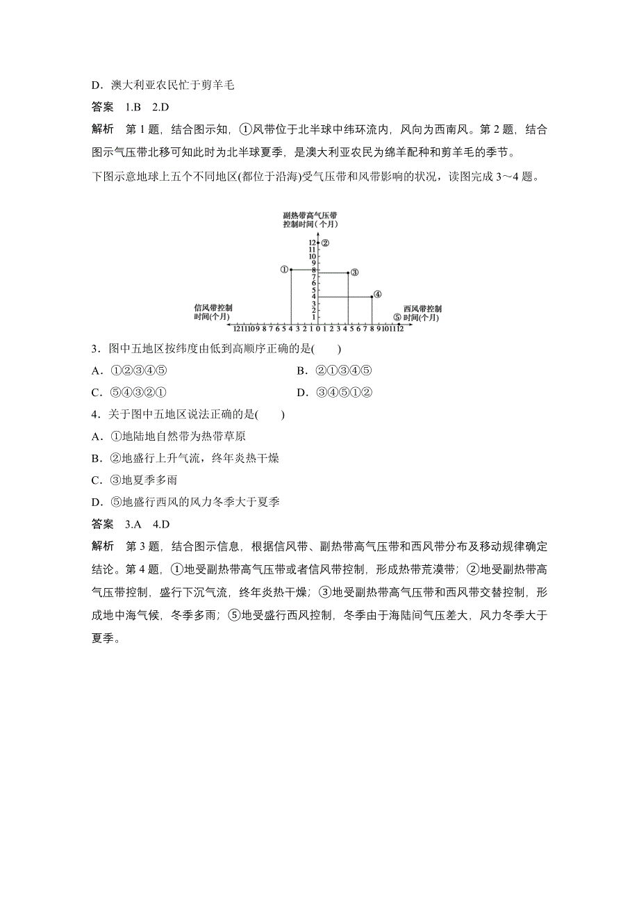 2015届高三地理二轮复习：专题三 微专题8.docx_第2页