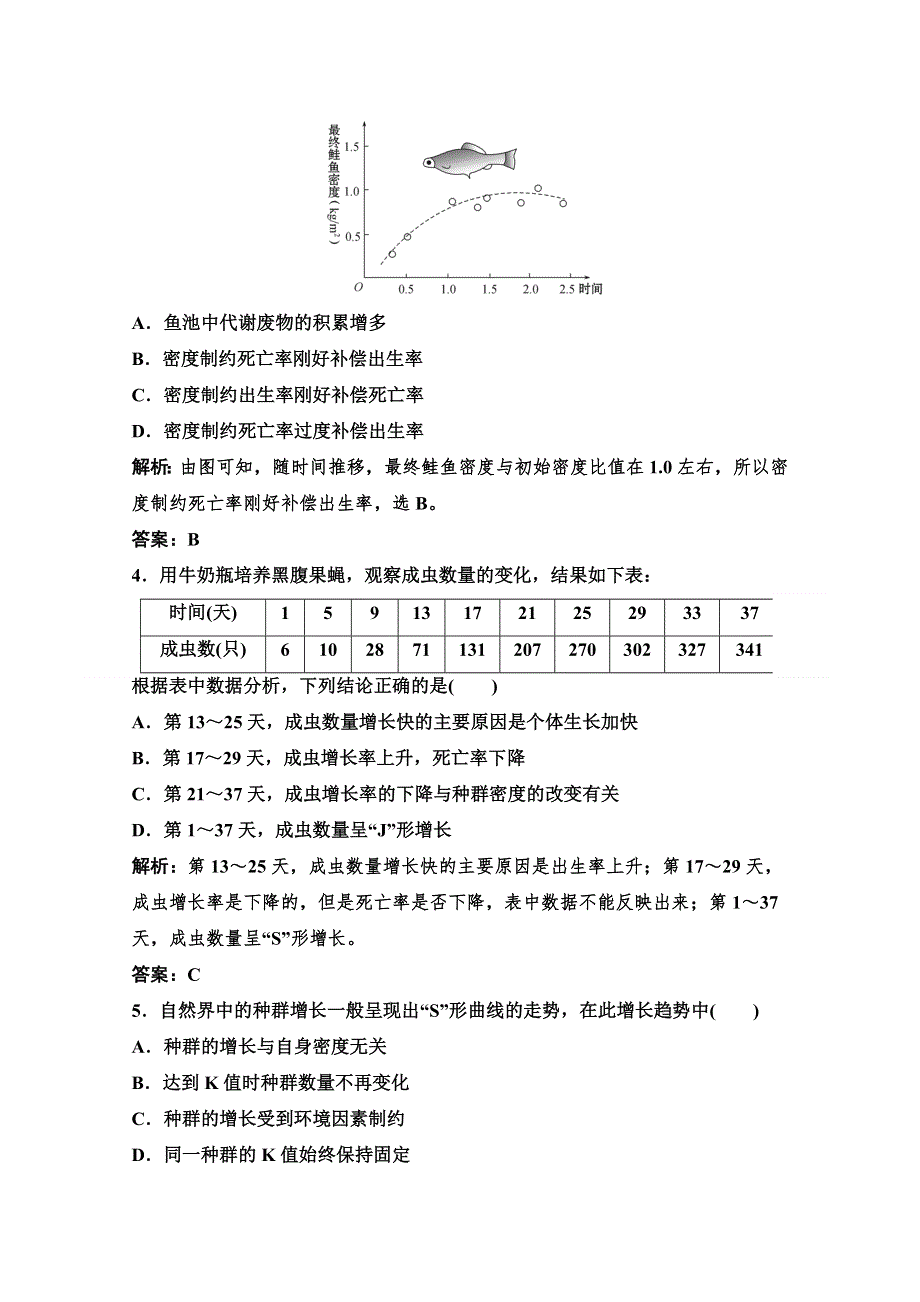 14-15高中生物浙科版必修3章末测试：第四章 种群 2.doc_第2页