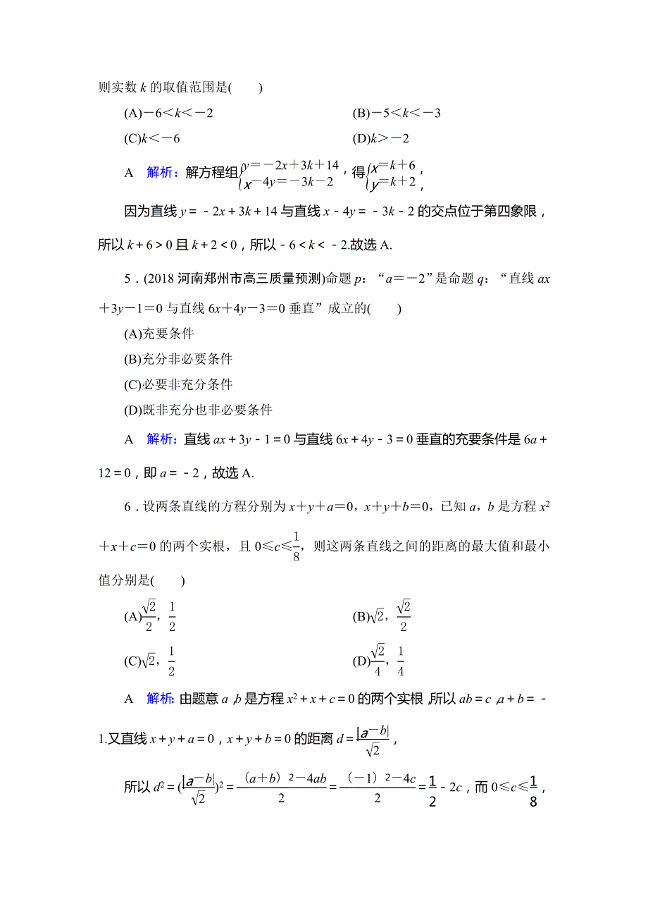 2020版高三文科数学人教版第一轮复习作业：第八篇 平面解析几何 第1节课时作业 WORD版含解析.doc_第2页