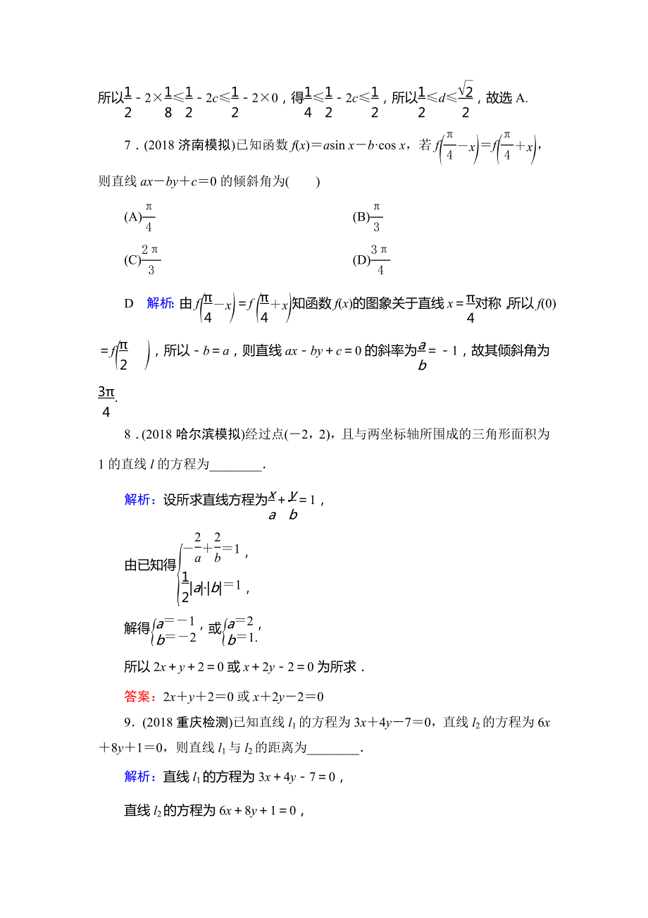 2020版高三文科数学人教版第一轮复习作业：第八篇 平面解析几何 第1节课时作业 WORD版含解析.doc_第3页