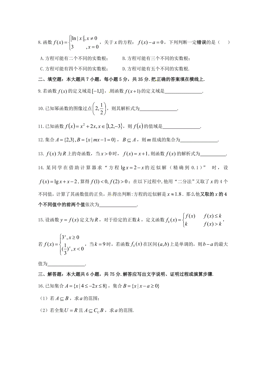 [名校联盟]湖南省保靖县民族中学2011-2012学年届高一上学期期中考试数学试题.doc_第2页