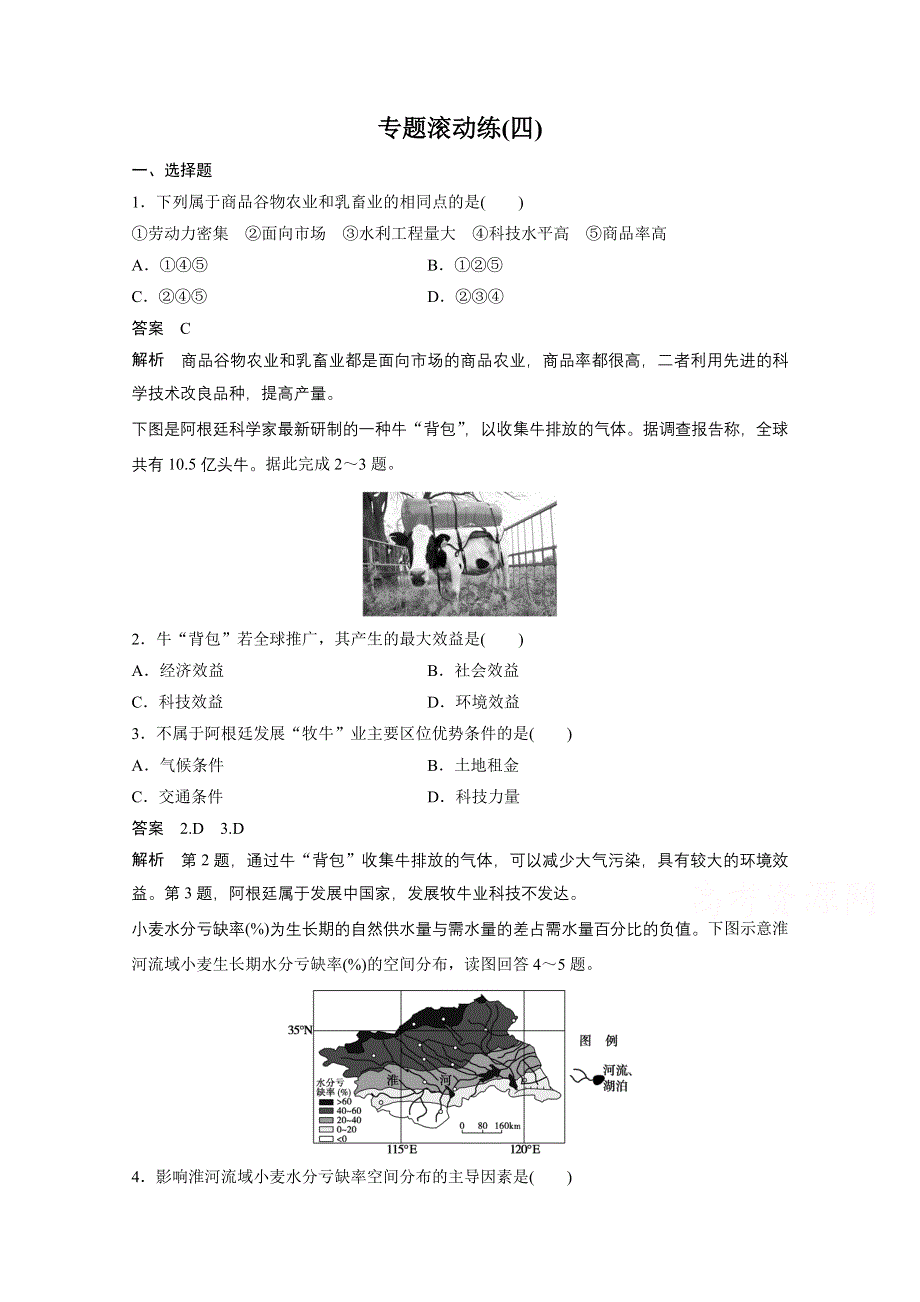 2015届高三地理二轮复习：专题滚动练4.docx_第1页