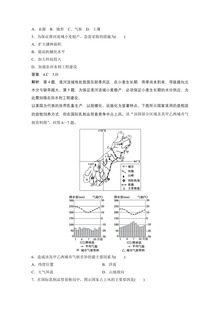 2015届高三地理二轮复习：专题滚动练4.docx_第2页