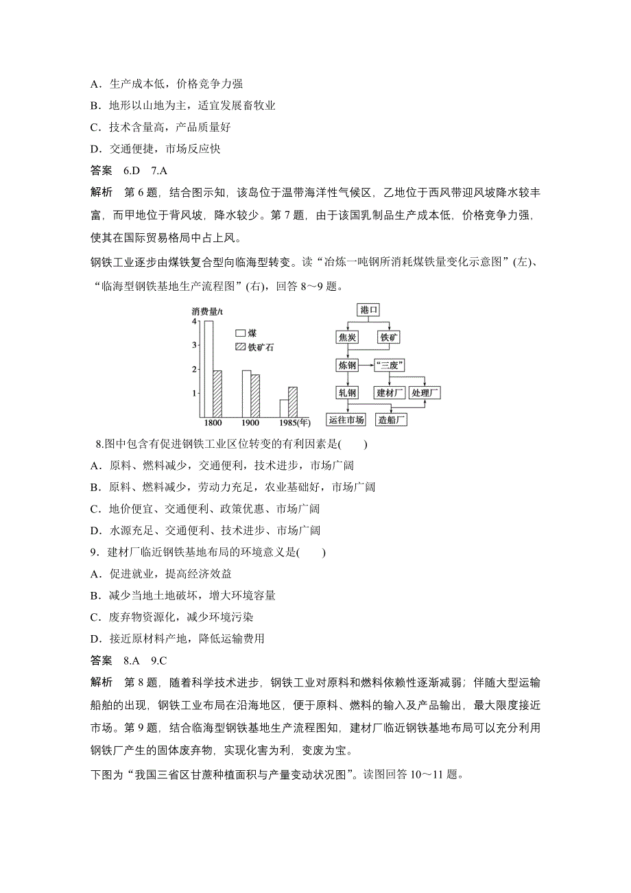 2015届高三地理二轮复习：专题滚动练4.docx_第3页