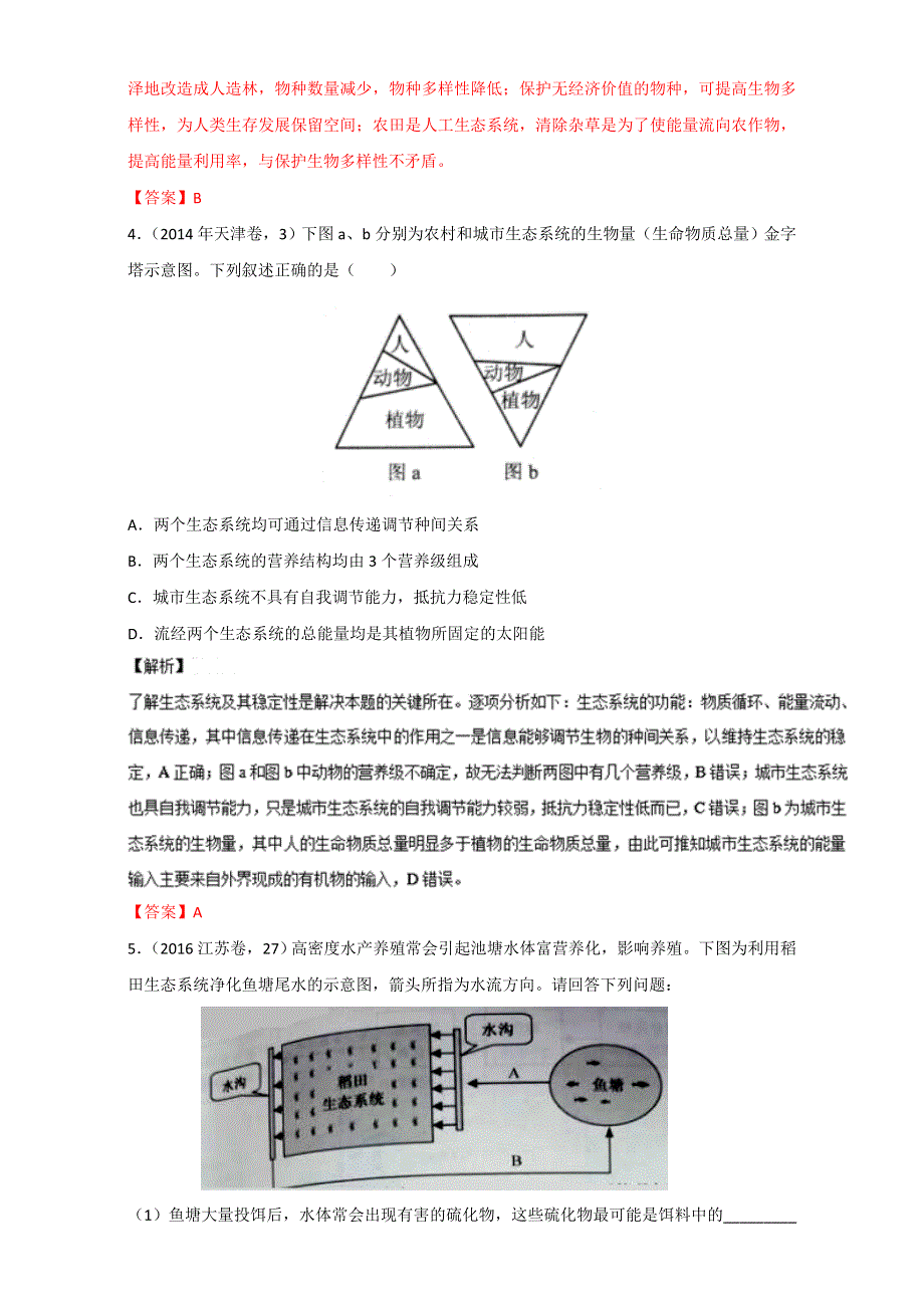 专题33 生态系统的稳定性与环境保护（练）通用版-2017年高考生物一轮复习讲练测（解析版）WORD版含解析.doc_第2页