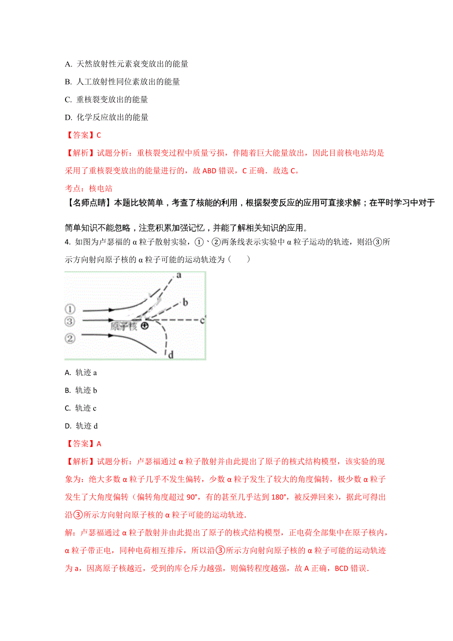 上海市金山中学2016-2017学年高二下学期期中考试（等级）物理试题（解析版） WORD版含解析.doc_第2页