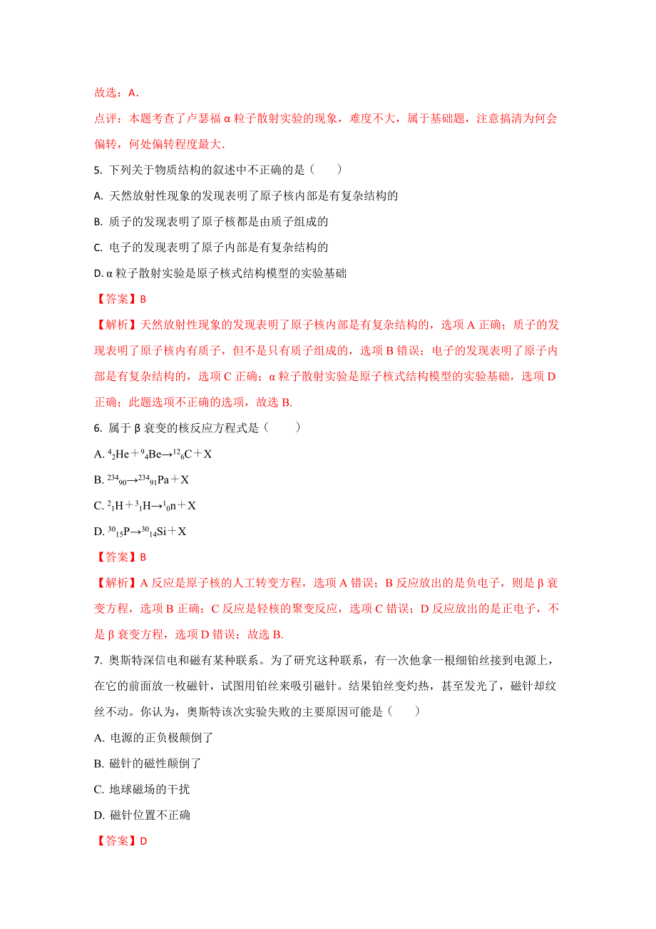 上海市金山中学2016-2017学年高二下学期期中考试（等级）物理试题（解析版） WORD版含解析.doc_第3页